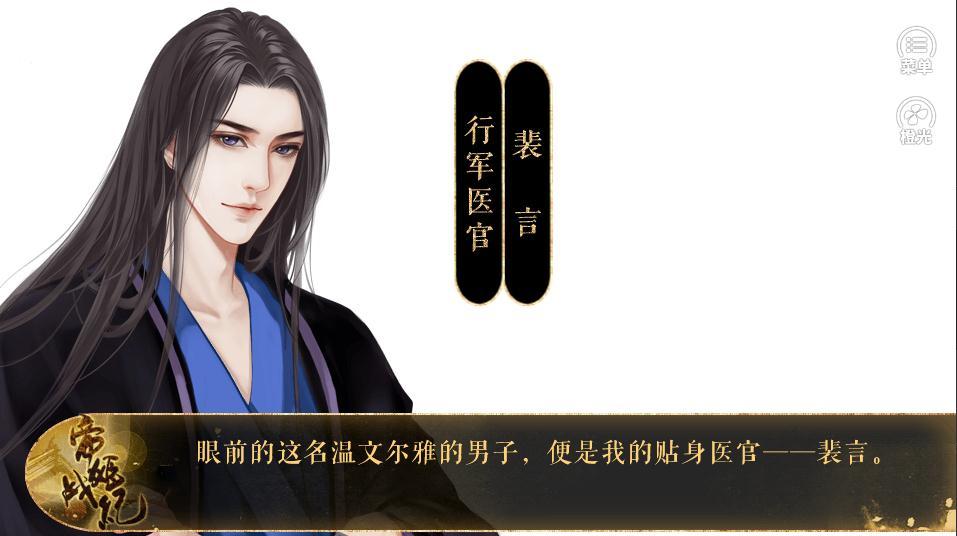 帝姬战纪橙光游戏