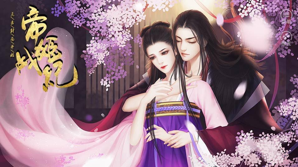 帝姬战纪橙光游戏