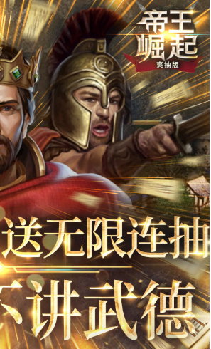 帝王崛起飞升版 V8.74 安卓版