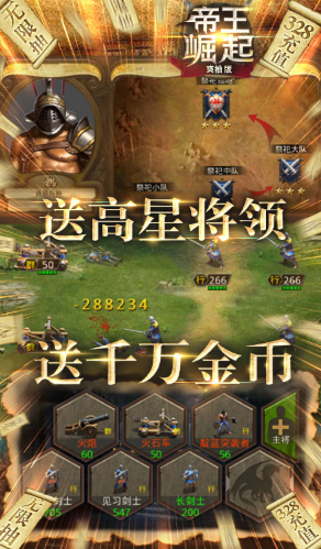 帝王崛起飞升版 V8.74 安卓版