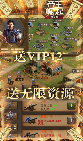 帝王崛起飞升版 V8.74 安卓版