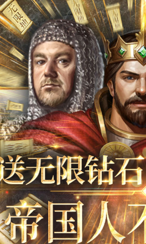 帝王崛起飞升版 V8.74 安卓版