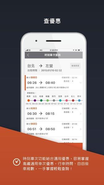 台灣公車通app