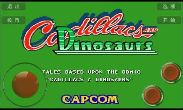 恐龙快打街机 v3.4 安卓版