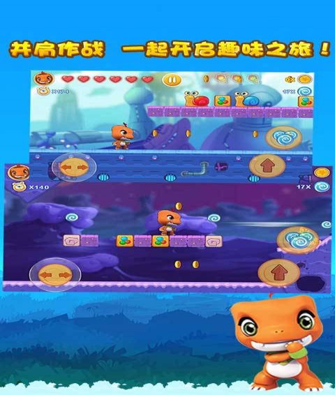 恐龙宝贝大冒险