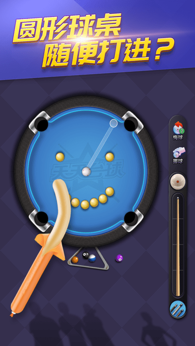 开心桌球苹果版