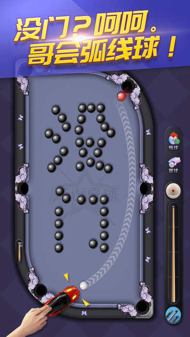 开心桌球苹果版