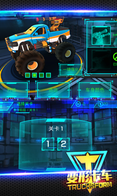 变形卡车APP