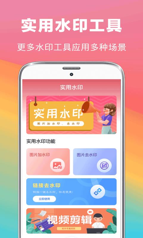 精灵去水印抠图大师app