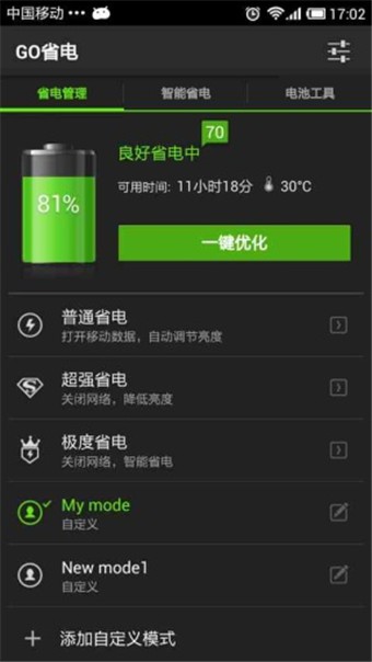 GO省电app