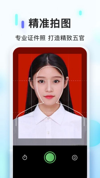 PS证件照相机免费版