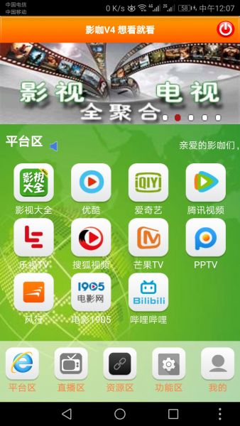 影咖客户端安卓版(影音播放平台)V1.1.0.9 正式版