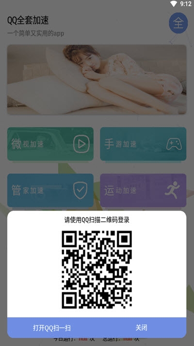 QQ全套等级加速工具(QQ等级宝)