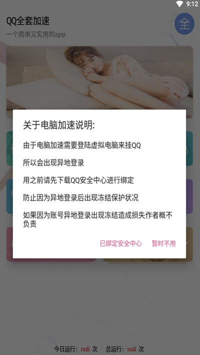 QQ全套等级加速工具(QQ等级宝)