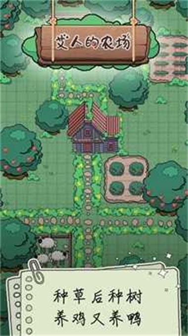 艾人的农场app