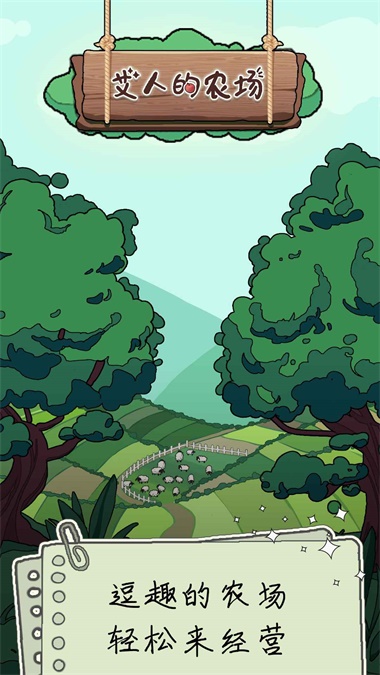 艾人的农场app