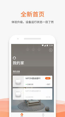 MIFON(mifon路由器)V3.1.1 安卓正式版