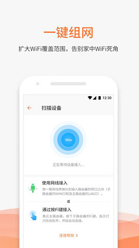 MIFON(mifon路由器)V3.1.1 安卓正式版