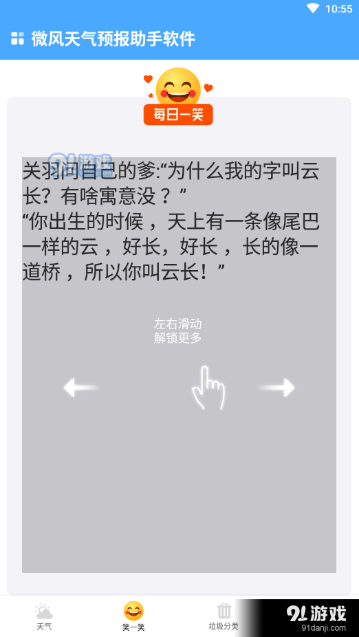 微风天气预报助手