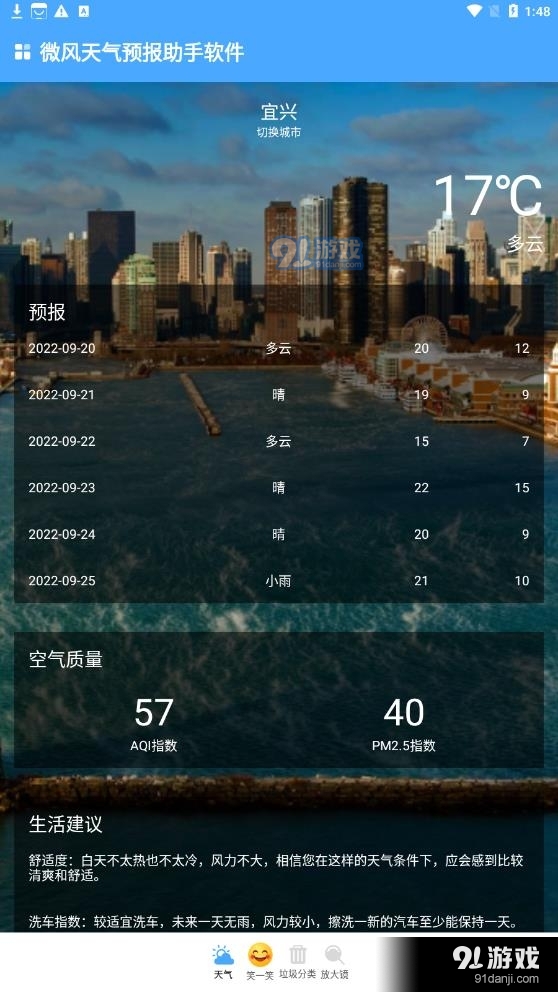 微风天气预报助手