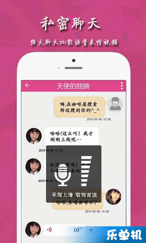 牵手婚恋交友聊天