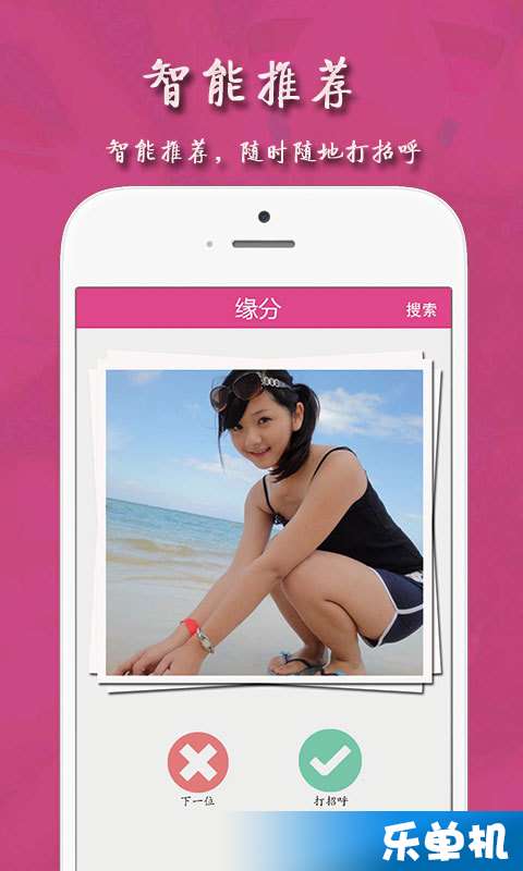 牵手婚恋交友聊天