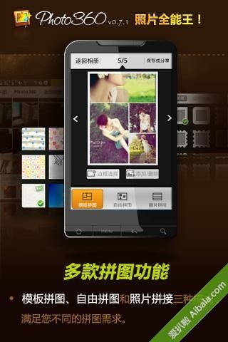 Photo360照片全能王