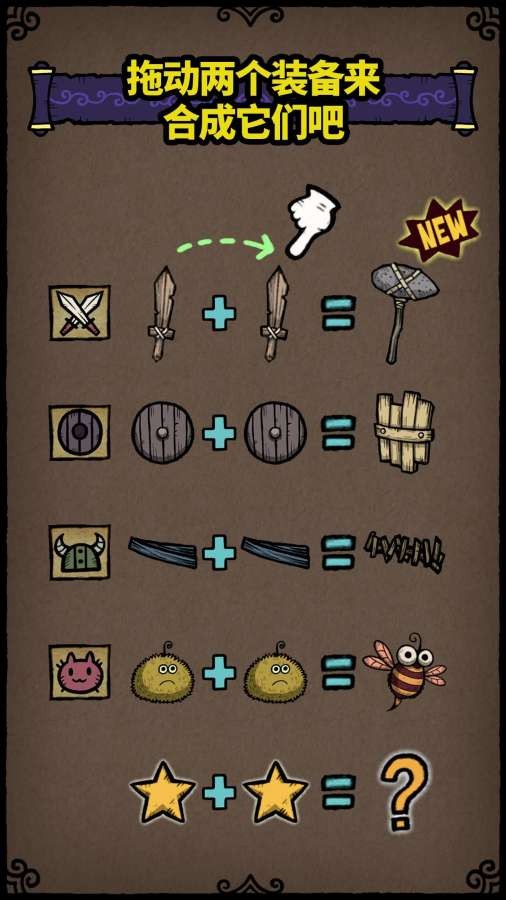 合成勇士之奇幻冒险