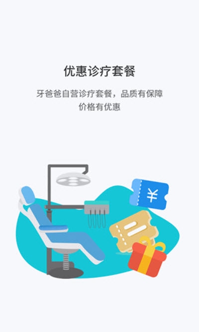 牙爸爸(口腔医疗服务)