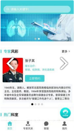 康恒精准医疗V1.1.4 安卓中文版