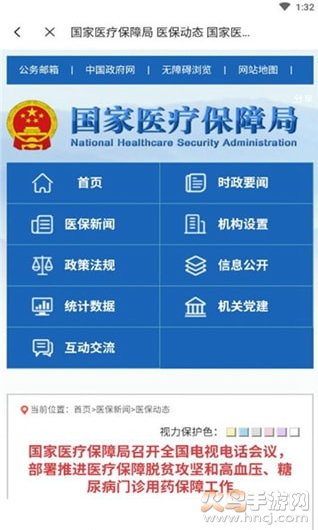 广东医保服务平台