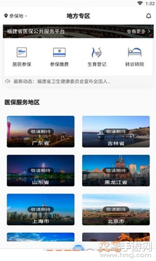 广东医保服务平台