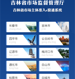 吉林e窗通app