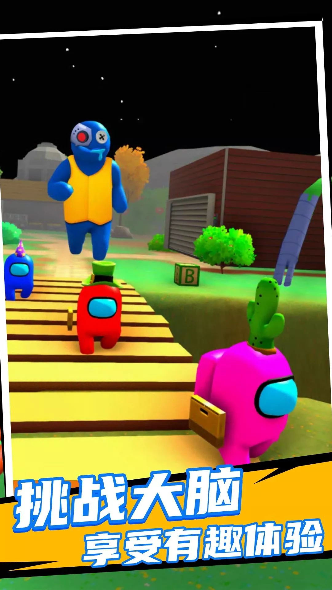 彩虹朋友太空杀3D版