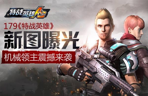 特战英雄手游版