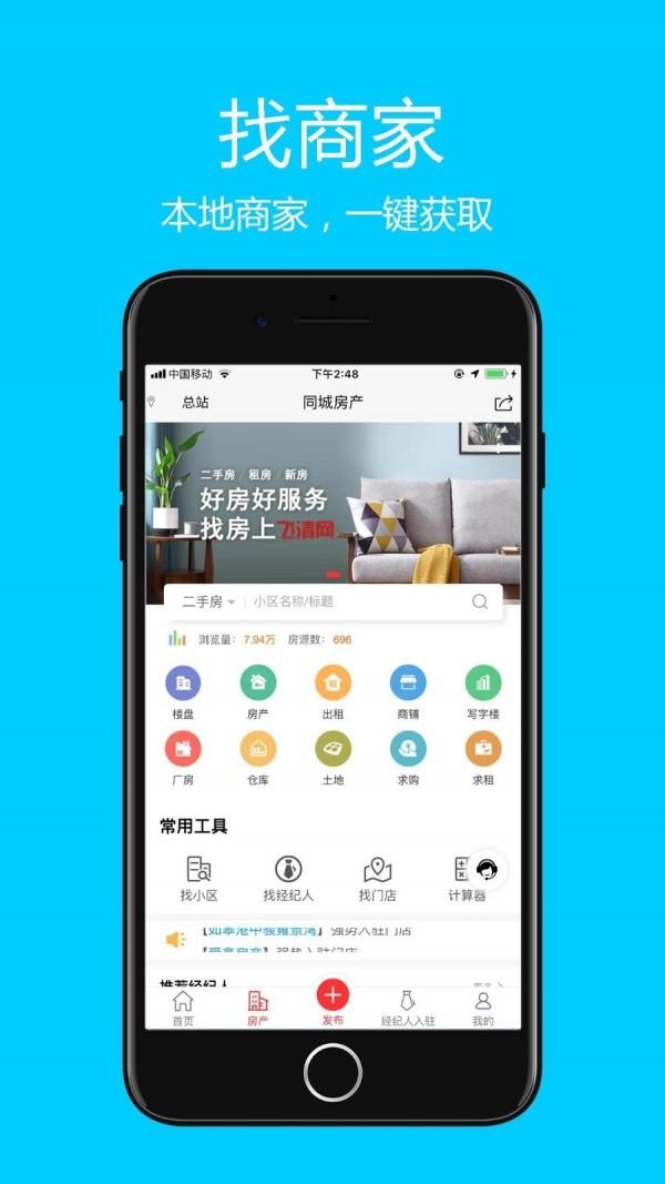 飞清网app