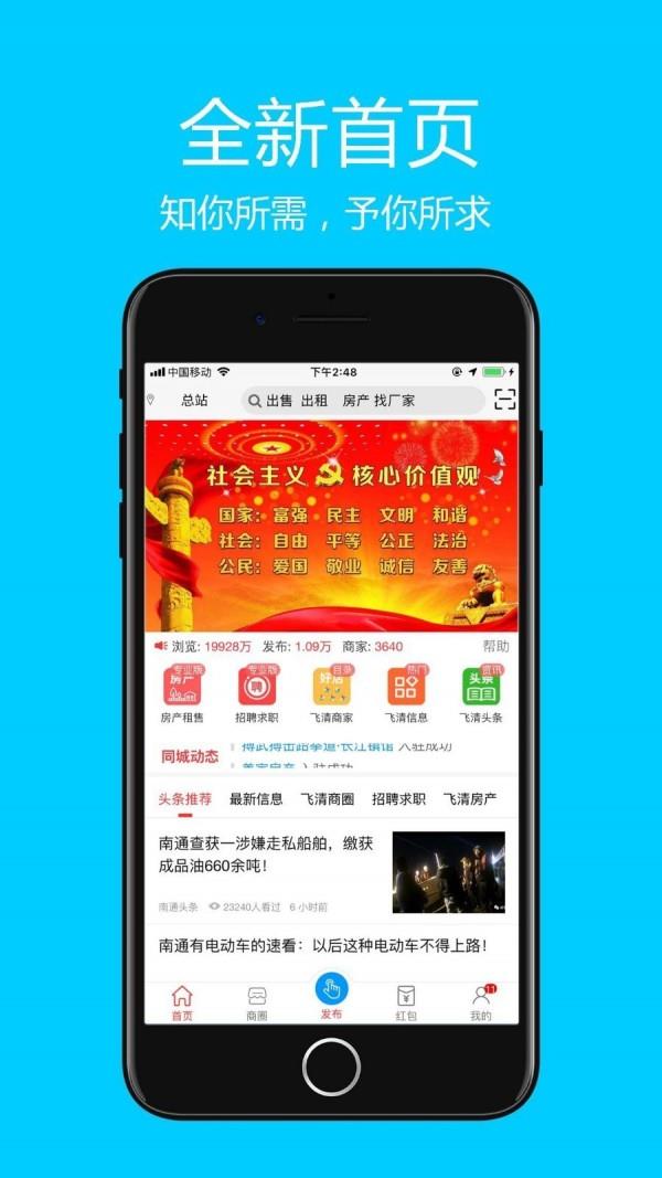 飞清网app