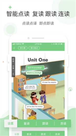 爱点读同步课本点读