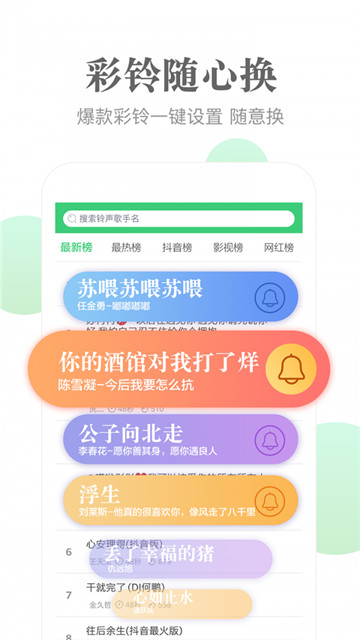 泡泡铃声app