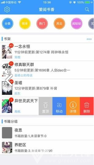 爱阅书香安卓版
