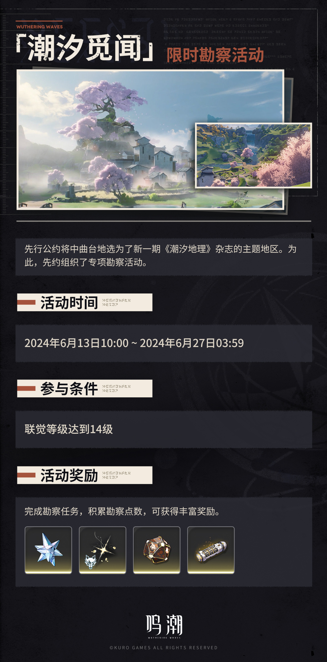 鸣潮潮汐觅闻限时勘察活动怎么样