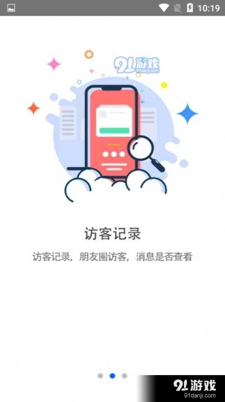 微博访客查看器