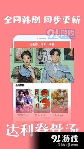 爱韩剧网免费版