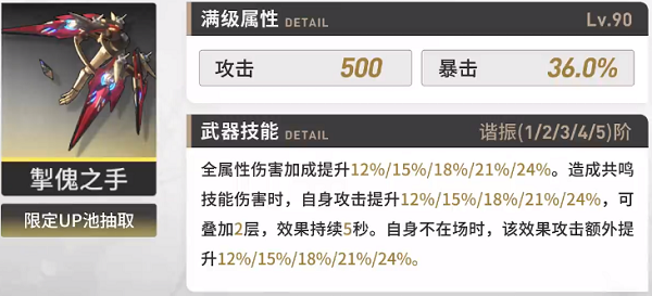 鸣潮安可武器推荐