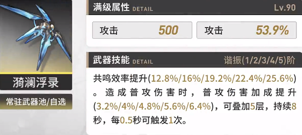 鸣潮安可武器推荐