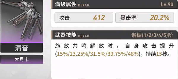 鸣潮安可武器推荐