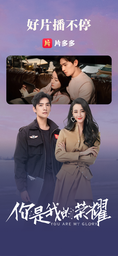 片多多看电视剧免费版