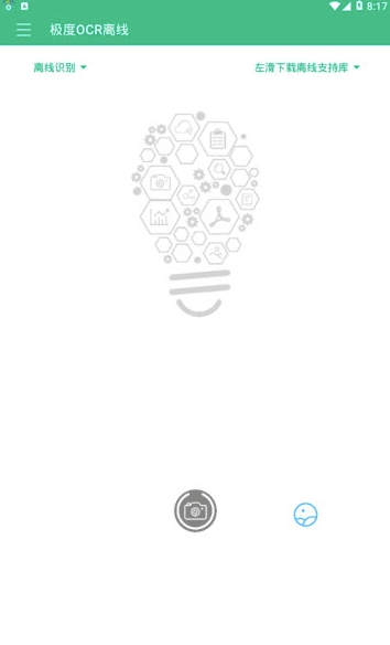 orc离线版(orc文字识别)V1.1 安卓版