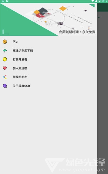 orc离线版(orc文字识别)V1.1 安卓版