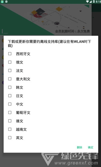 orc离线版(orc文字识别)V1.1 安卓版